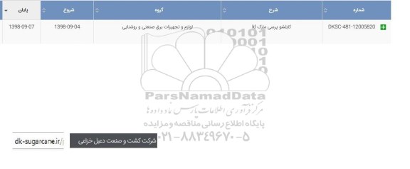 استعلام، استعلام انواع کابلشو مارک KL 