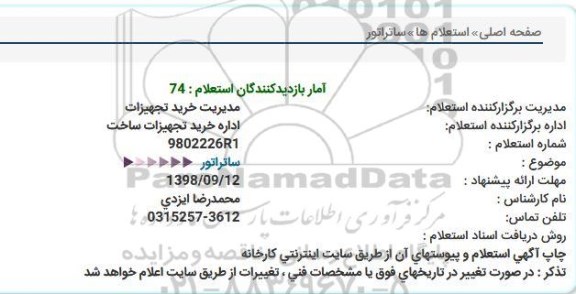 استعلام، استعلام ساتراتور 
