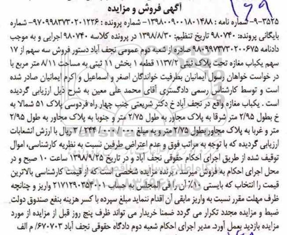 آگهی مزایده مزایده پلاک ثبتی 1137.2 قطعه 1 