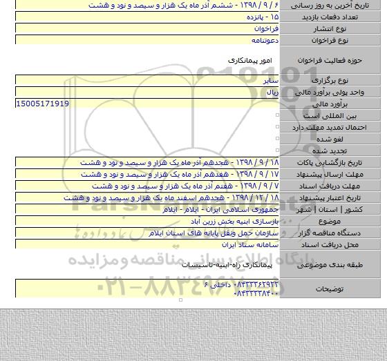 بازسازی ابنیه بخش زرین آباد