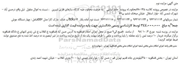 مزایده، مزایده فروش چهار دستگاه جوش co2آب خنک  مارک کارا مدل tck514  - نوبت دوم 