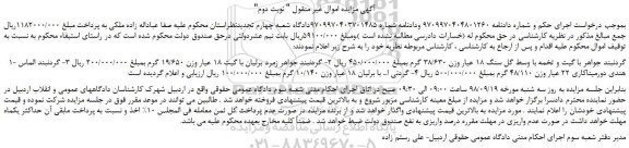 مزایده، مزایده فروش گردنبند جواهر با گیت و تخمه با وسط گل سنگ 18 عیار و...  نوبت دوم