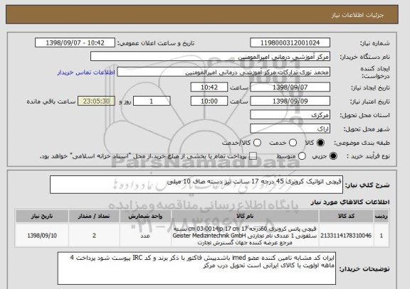 استعلام قیچی اتواتیک کرونری 45 درجه 17 سانت تیز دسته صاف 10 میلی 