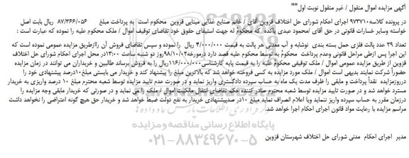 مزایده، مزایده فروش تعداد 29 عدد پالت فلزی حمل بسته بندی نوشابه و آب معدنی