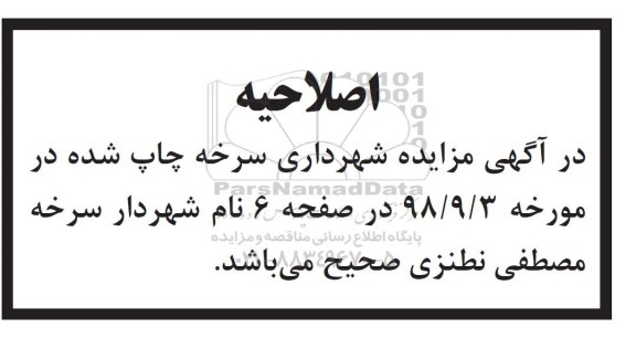 اصلاحیه مزایده , مزایده کامیونت یخچالدار
