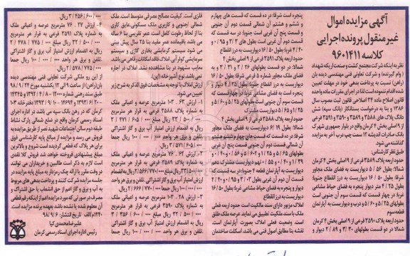 آگهی مزایده مزایده پلاک 3589 فرعی از 9 اصلی بخش 4