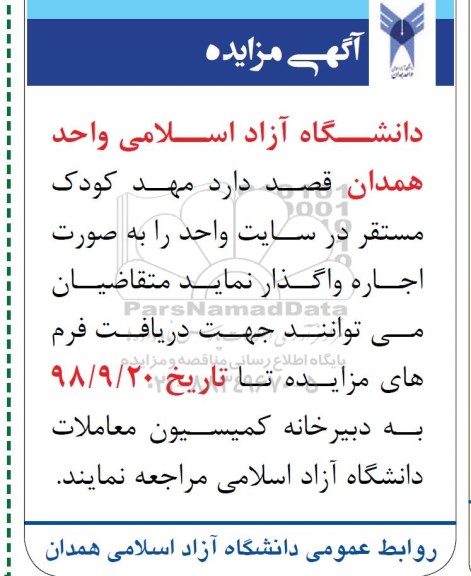 مزایده,مزایده واگذاری به اجاره مهدکودک