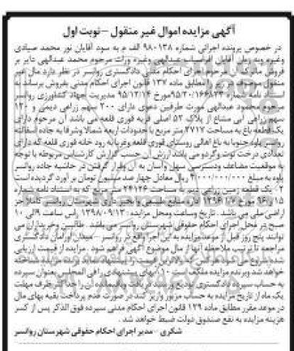 آگهی مزایده, مزایده 200 سهم زراعی دیمی به مساحت 2712 مترمربع 