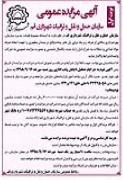 آگهی مزایده, مزایده بهره برداری مکانی از غرفه زیر پله برقی پل عابر پیاده 