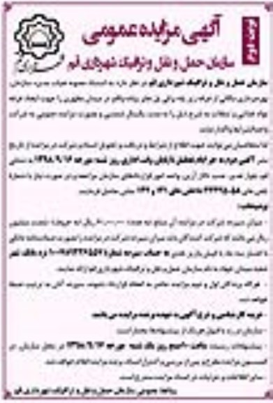 آگهی مزایده, مزایده بهره برداری مکانی از غرفه زیر پله برقی پل عابر پیاده - نوبت دوم