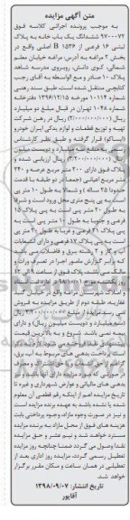 آگهی مزایده, مزایده خانه به پلاک ثبتی 16 فرعی از 1536 b اصلی 