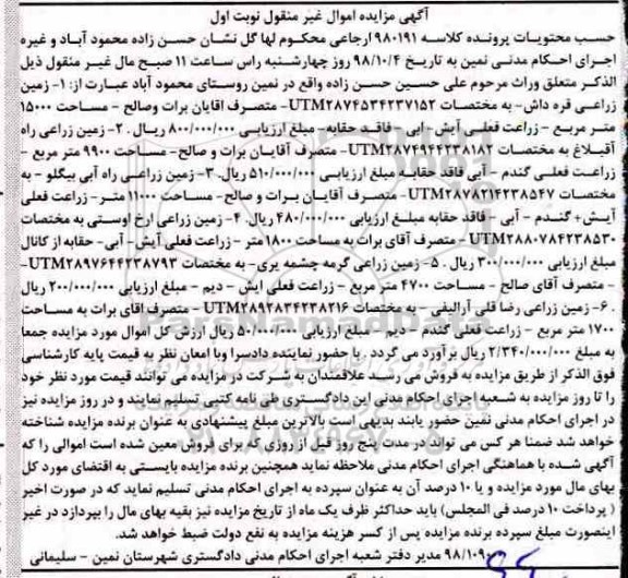 آگهی مزایده مزایده زمین زراعی قره داش نوبت اول
