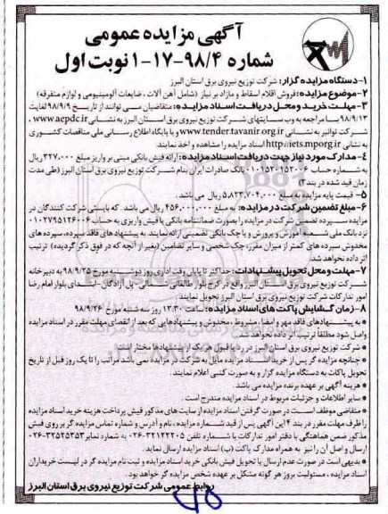 آگهی مزایده عمومی,مزایده فروش اقلام اسقاط و مازاد بر نیاز
