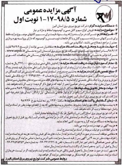 آگهی مزایده عمومی,مزایده فروش انواع سیم کابل مسی