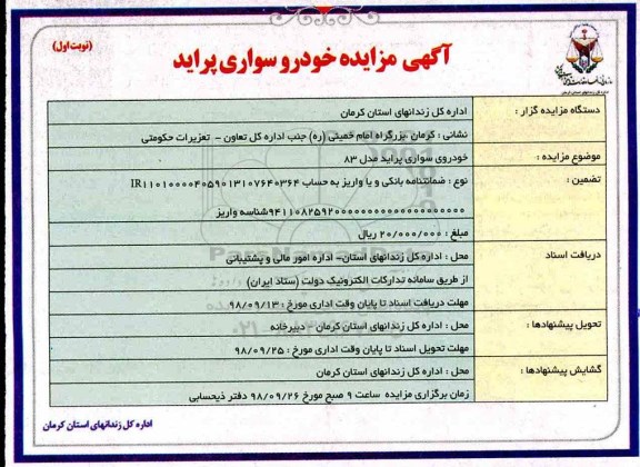 مزایده، مزایده فروش خودروی سواری پراید