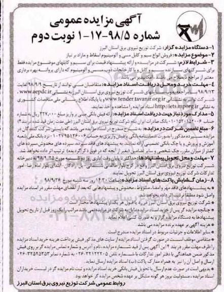آگهی مزایده عمومی,مزایده فروش انواع سیم کابل مسی نوبت دوم