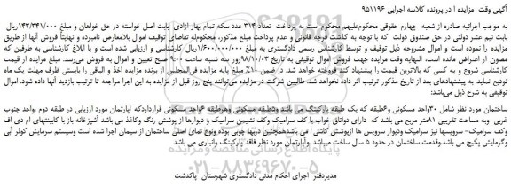 مزایده، مزایده فروش ملک