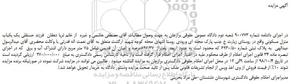 مزایده، مزایده فروش یکباب منزل مسکونی