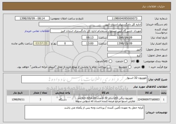 استعلام تلویزیون 32 اسنوا