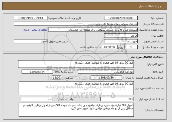 استعلام فیوز DC دوپل 10 آمپر همراه با کنتاکت کمکی یکپارچه 