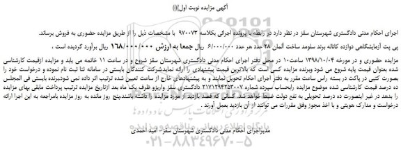 مزایده، مزایده فروش پی پت آزمایشگاهی دوازده کاناله برند سلومد 