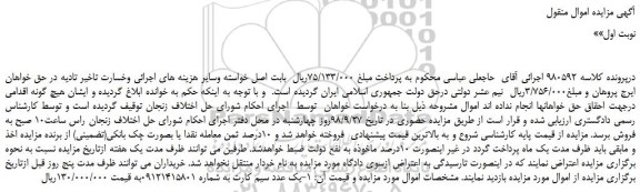 مزایده، مزایده فروش یک عدد سیم کارت