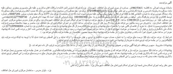 مزایده، مزایده فروش یک دستگاه خودرو پراید