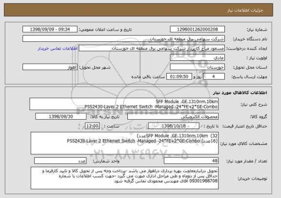 استعلام SFP Module .GE.1310nm.10km 
PSS2430-Layer 2 Ethemet Switch -Managed -24*FE+2*GE-Combo