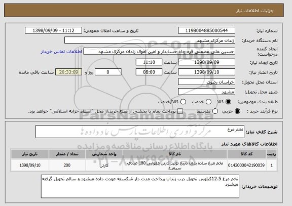استعلام تخم مرغ