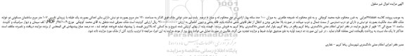 مزایده، مزایده فروش ملک