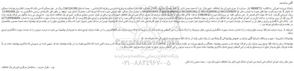 مزایده، مزایده فروش امتیاز 5 عدد سیم کارت خط تلفن همراه