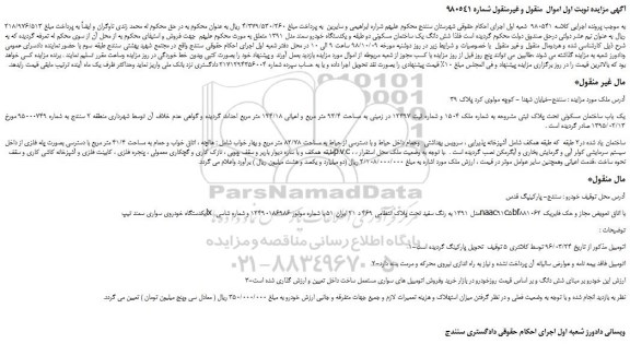 مزایده، مزایده فروش یکدستگاه خودرو سمند مدل 1391
