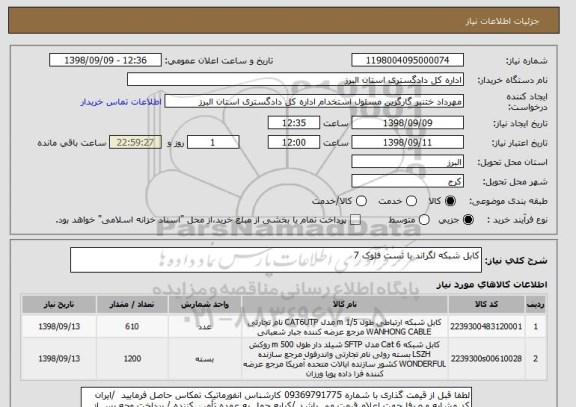 استعلام کابل شبکه لگراند با تست فلوک 7