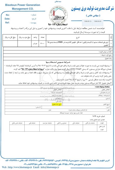 استعلام , استعلام ​تری پلی فسفات سدیم