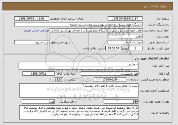 استعلام سرب و..