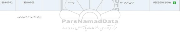 استعلام ، استعلام لباس کار دوتکه	