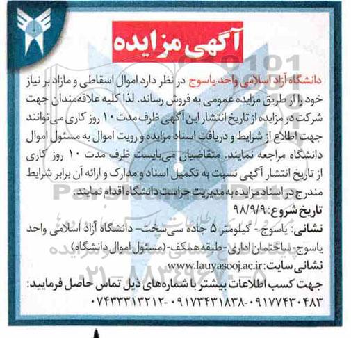 آگهی مزایده , مزایده اموال اسقاطی و مازاد بر نیاز