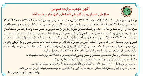آگهی مزایده مزایده فروش 9 باب از مغازه های خود