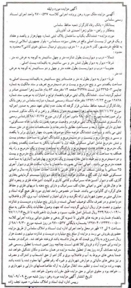 مزایده مزایده ششدانگ یکباب ساختمان 