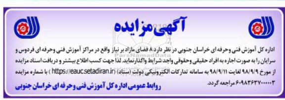 مزایده , مزایده 8 فضای مازاد