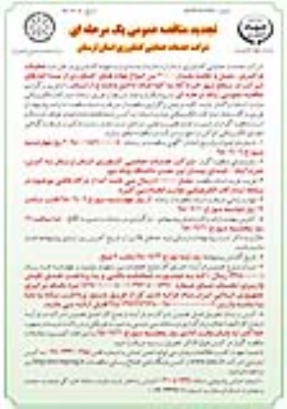 مناقصه عمومی یک مرحله ای, تجدید مناقصه عملیات بارگیری ، حمل و تخلیه مقدار 20000 تن انواع نهاده  ... 