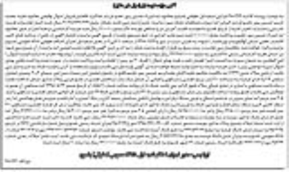 مزایده مزایده پلاک ثبتی عرصه 300 مترمربع