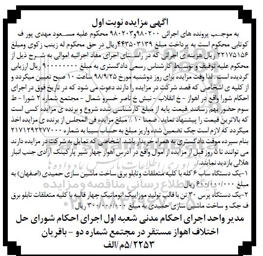 مزایده دستگاه ساب