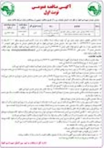 مناقصه,  مناقصه خدمات مطالعات بهسازی، تعمیر و نگهداری پل های سطح شهر