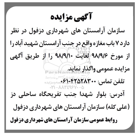 مزایده ، مزایده اجاره 7 باب مغازه