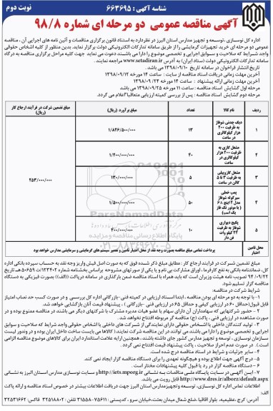 مناقصه دیگ چدنی شوفاژ  نوبت دوم 