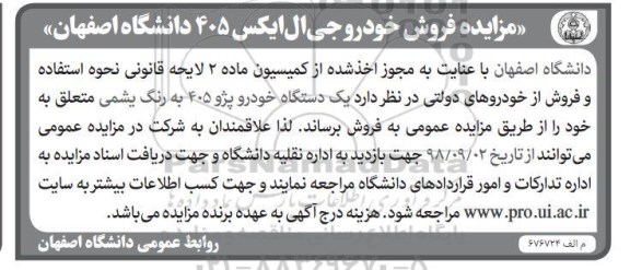مزایده ، مزایده فروش خودرو جی ال ایکس 