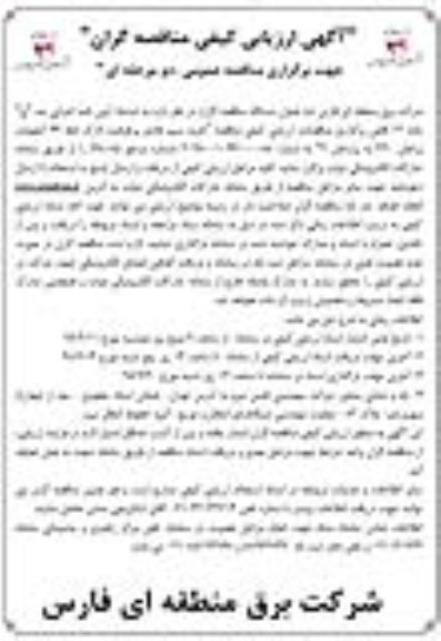 مناقصه عمومی، مناقصه خرید سیم هادی پرظرفیت لارک خط 66 کیلوولت...