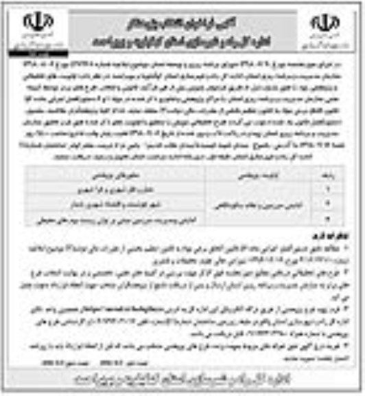 فراخوان ، فراخوان انتخاب پژوهشگر- نوبت دوم