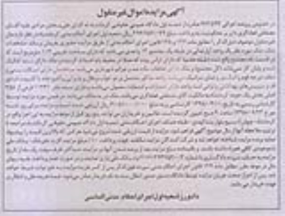 آگهی مزایده ,مزایده آپارتمانی به مساحت 113 مترمربع